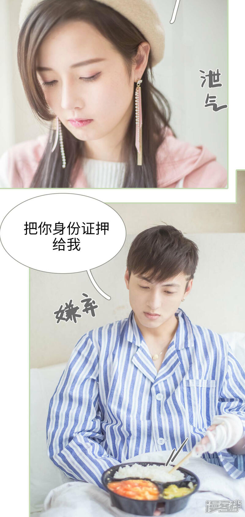 第5话-早安继承者-剧能玩（第15张）