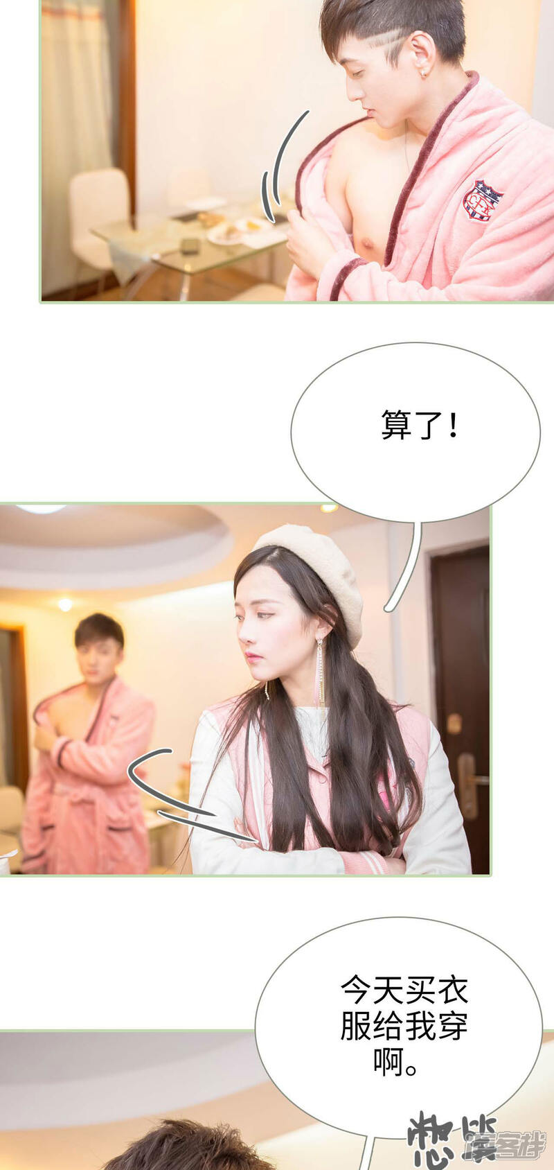 第7话-早安继承者-剧能玩（第7张）