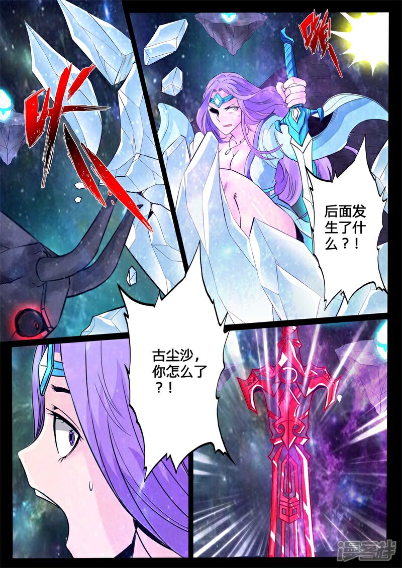 【龙符之王道天下】漫画-（第123话 千军万马01）章节漫画下拉式图片-4.jpg