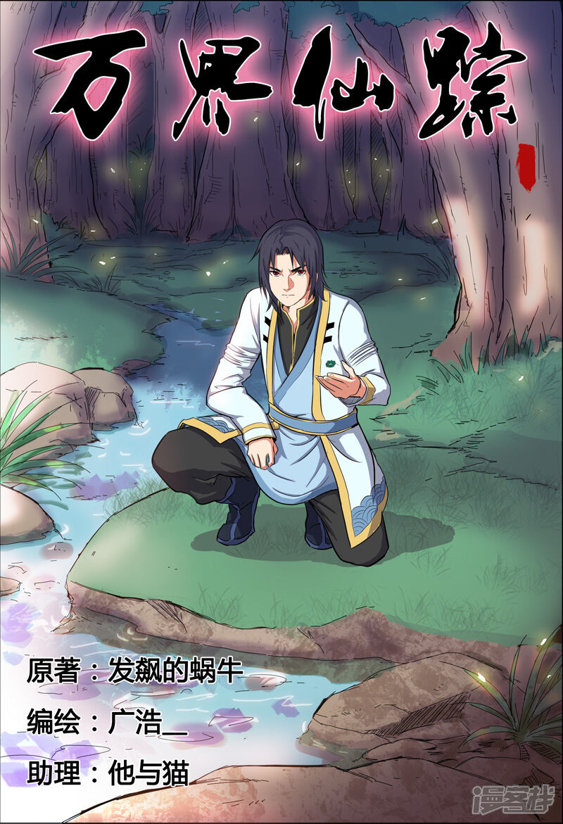 万界仙踪漫画 第27话 - 漫客栈