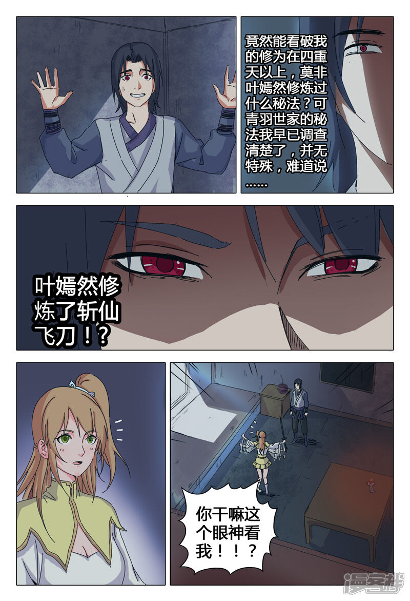 万界仙踪漫画 第27话 - 漫客栈