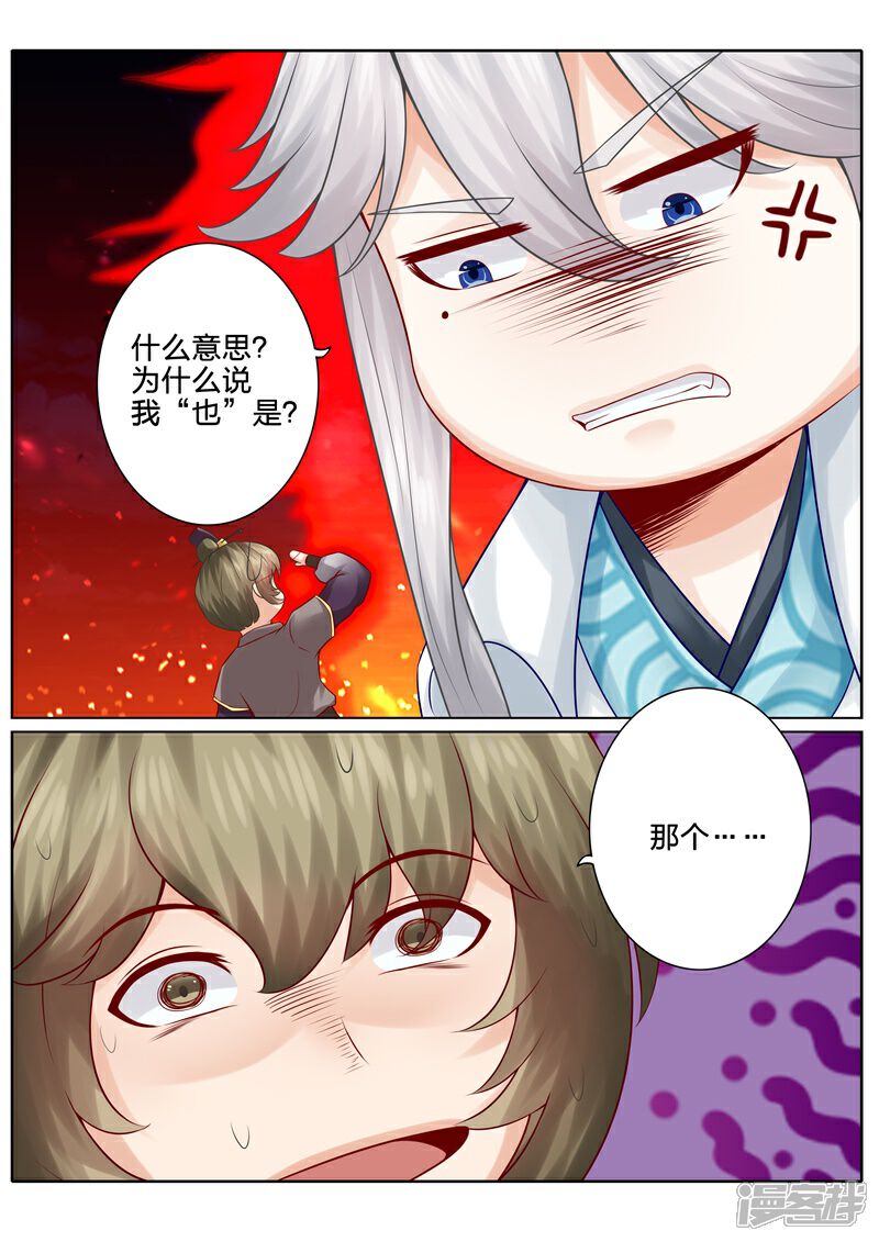第37话-诸天纪-神居动漫（第1张）