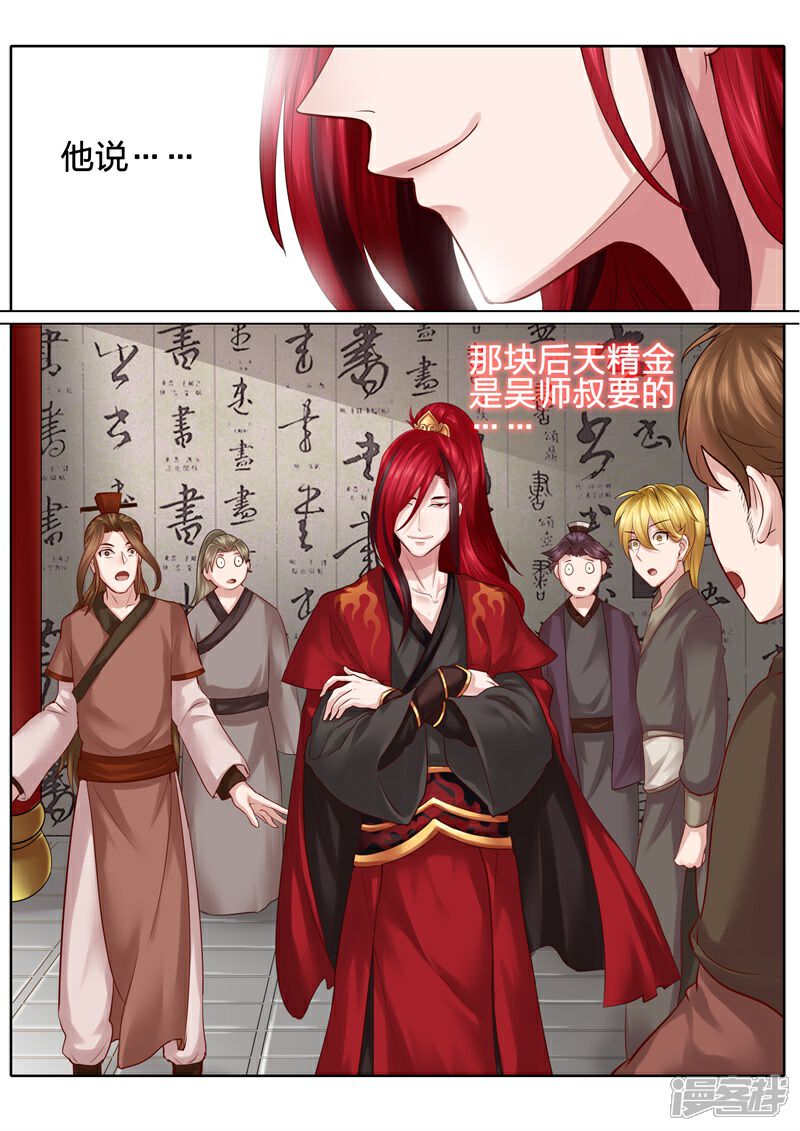 第37话-诸天纪-神居动漫（第4张）