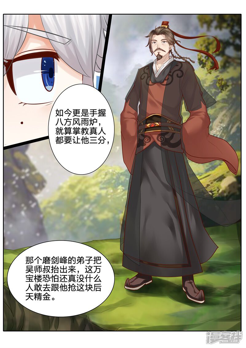 第37话-诸天纪-神居动漫（第6张）