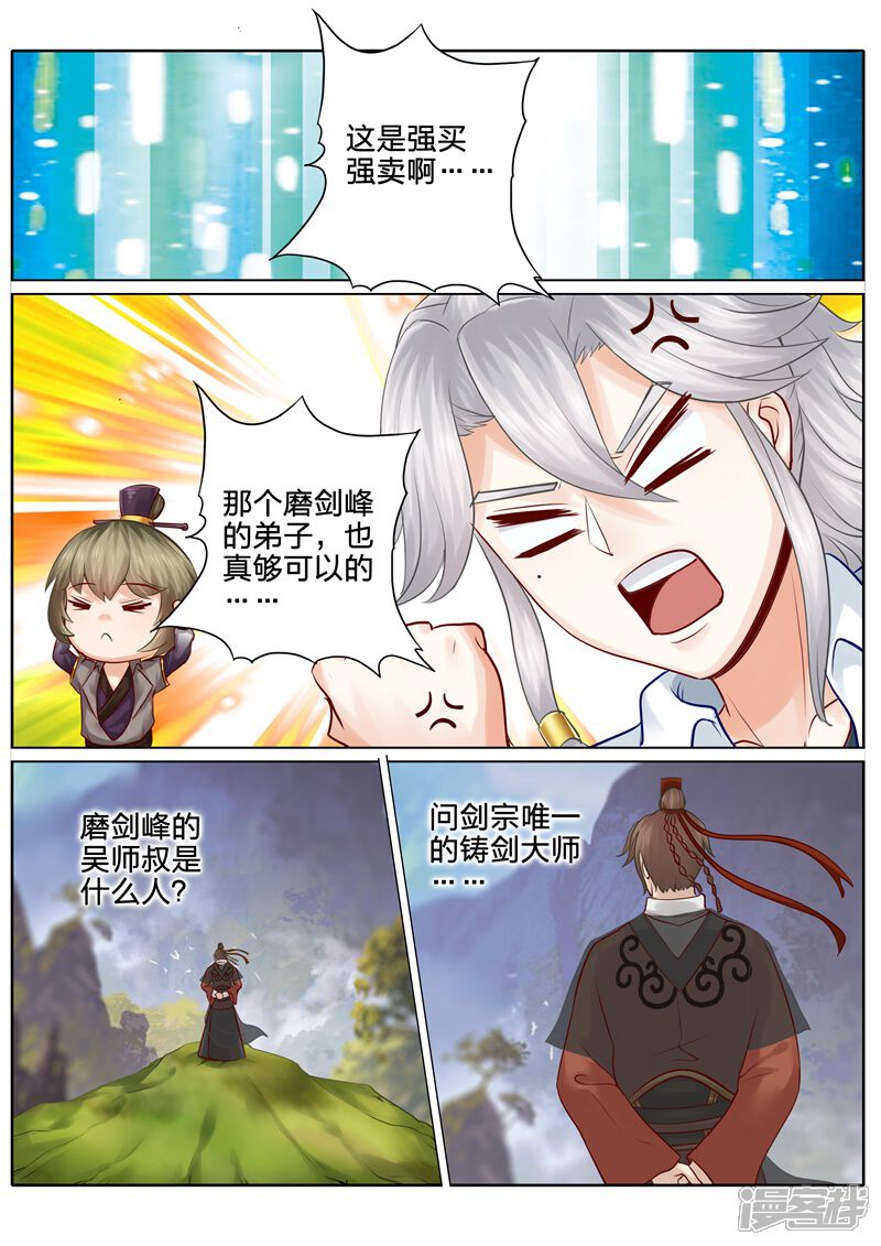 第37话-诸天纪-神居动漫（第5张）