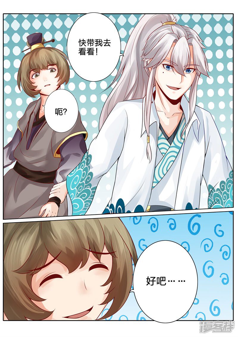 第37话-诸天纪-神居动漫（第8张）