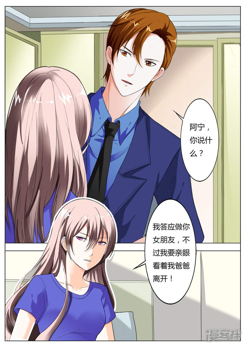 第53话我答应做你女朋友-首席爱人-鱼骨动漫（第3张）
