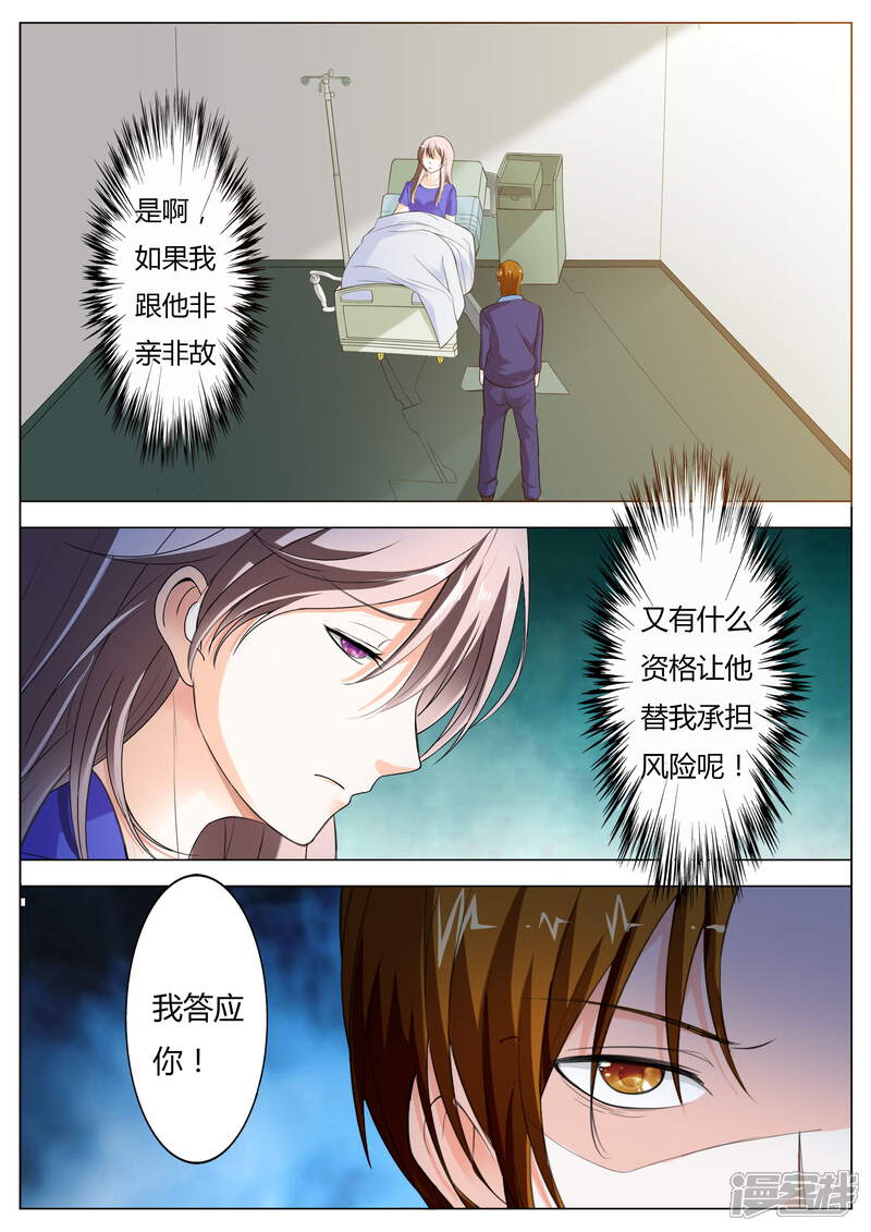 第53话我答应做你女朋友-首席爱人-鱼骨动漫（第2张）