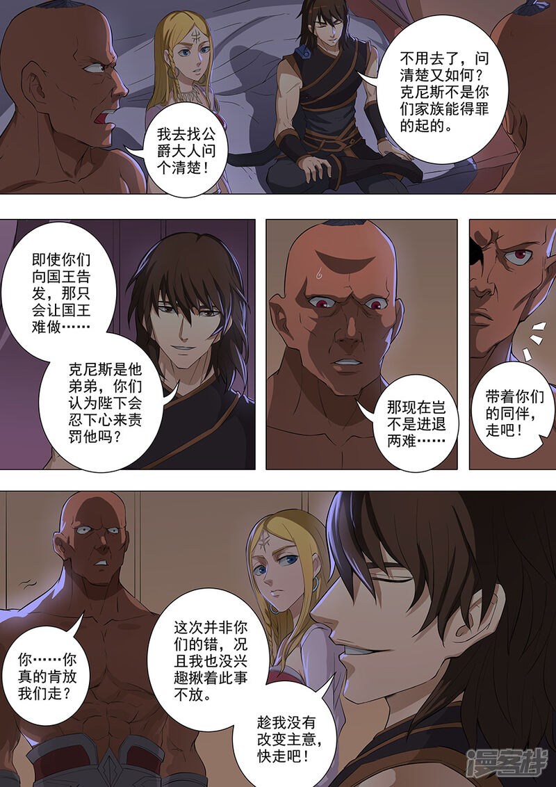 第75话覆灭3-唐寅在异界-云端漫画（第4张）
