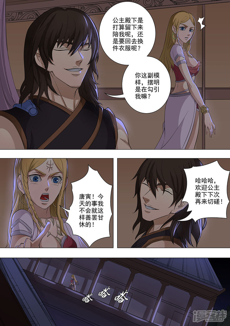 第75话覆灭3-唐寅在异界-云端漫画（第6张）