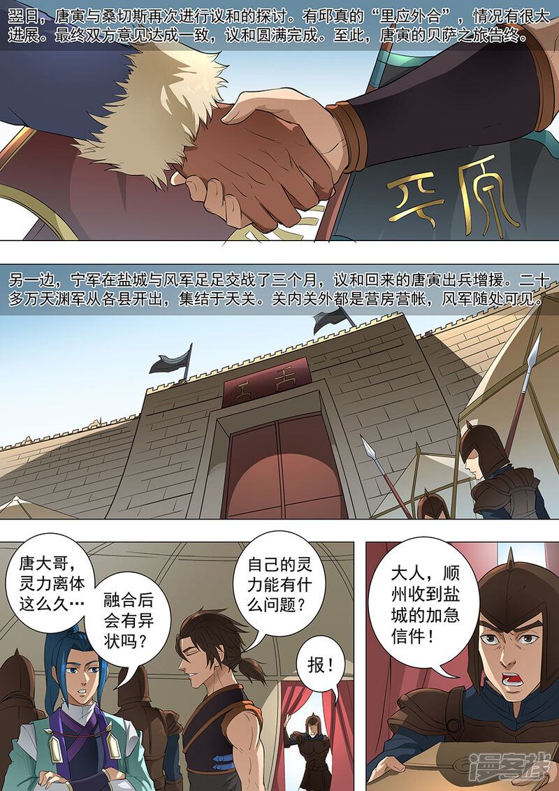 第75话覆灭3-唐寅在异界-云端漫画（第7张）