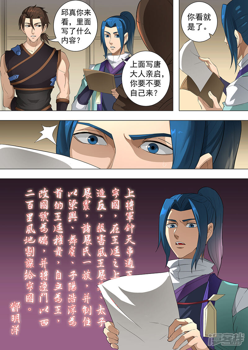 第75话覆灭3-唐寅在异界-云端漫画（第8张）