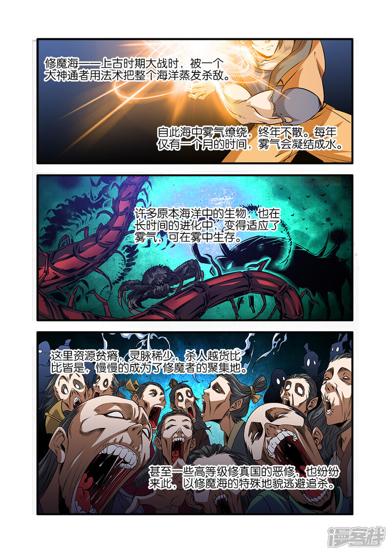 【仙逆】漫画-（第71话2）章节漫画下拉式图片-第2张图片