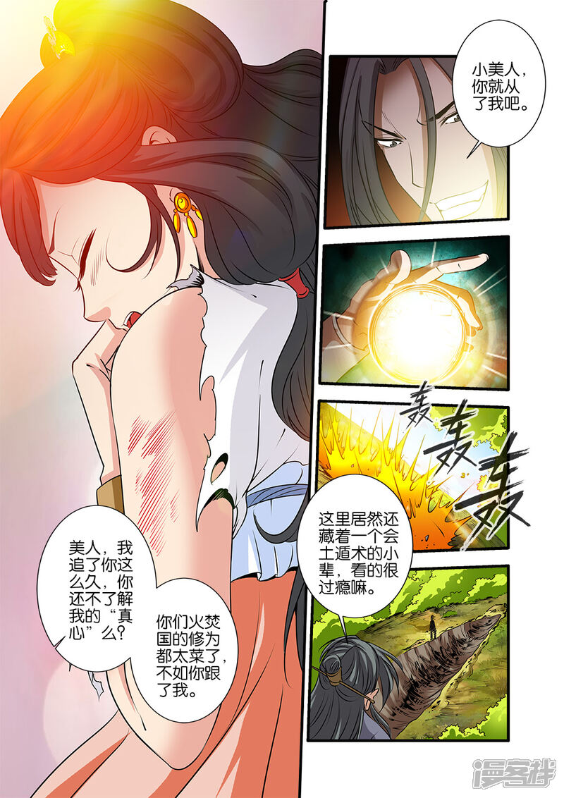 【仙逆】漫画-（第71话2）章节漫画下拉式图片-第4张图片