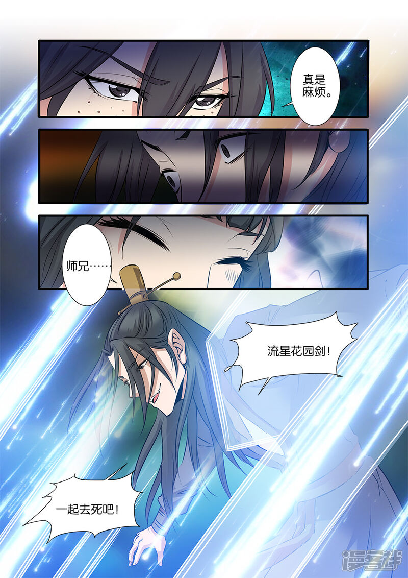 【仙逆】漫画-（第71话2）章节漫画下拉式图片-第6张图片