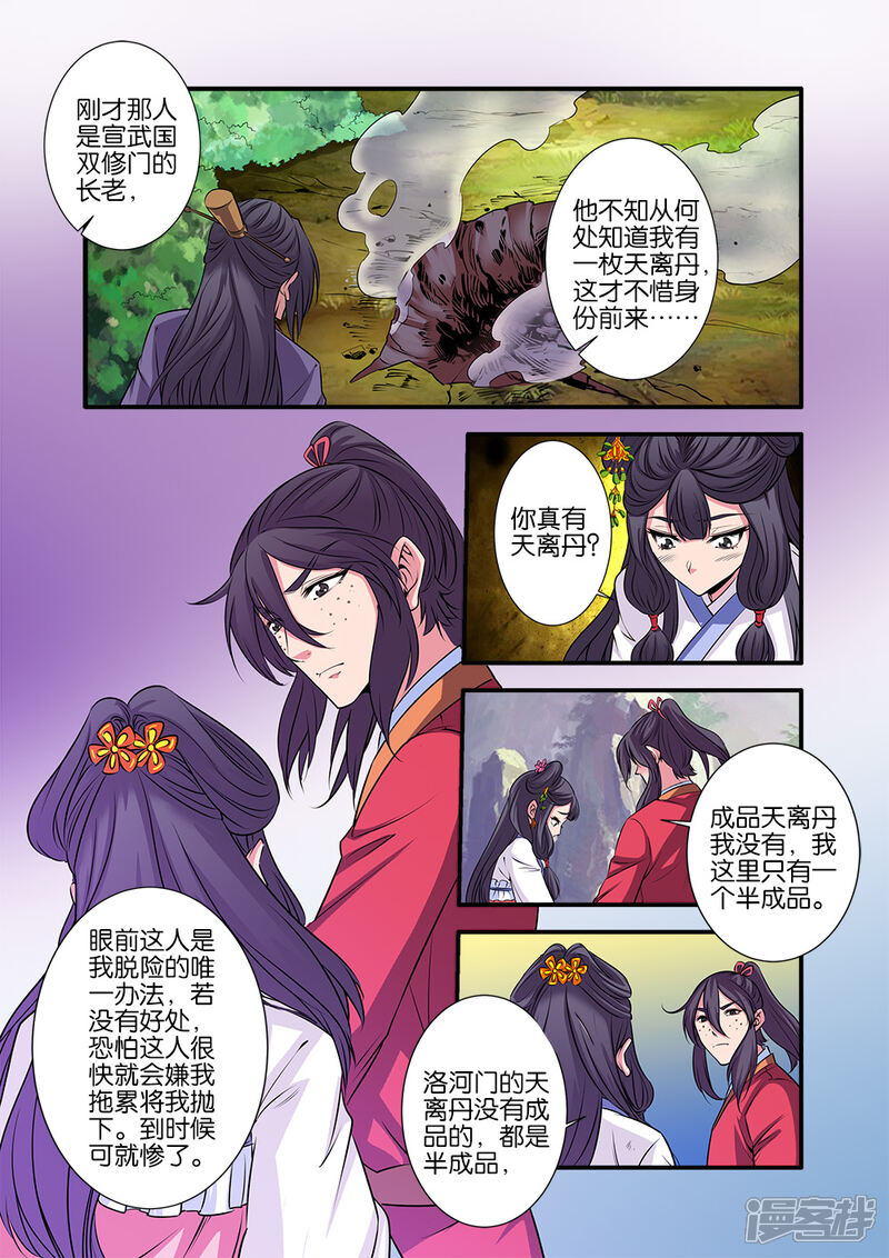 【仙逆】漫画-（第71话3）章节漫画下拉式图片-第1张图片