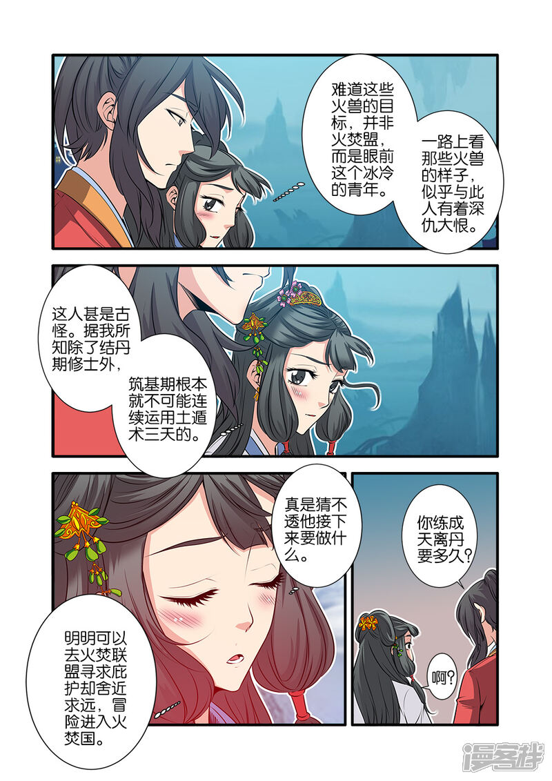 【仙逆】漫画-（第71话3）章节漫画下拉式图片-第5张图片