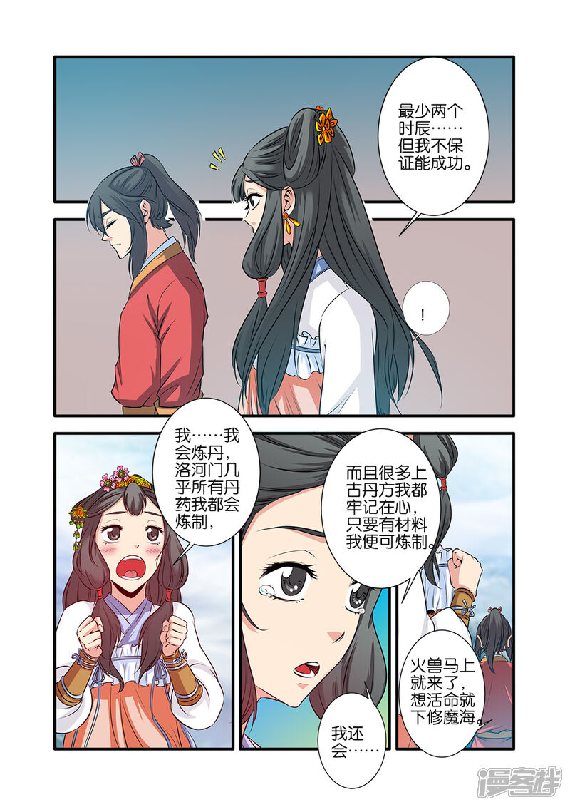 【仙逆】漫画-（第71话3）章节漫画下拉式图片-第6张图片