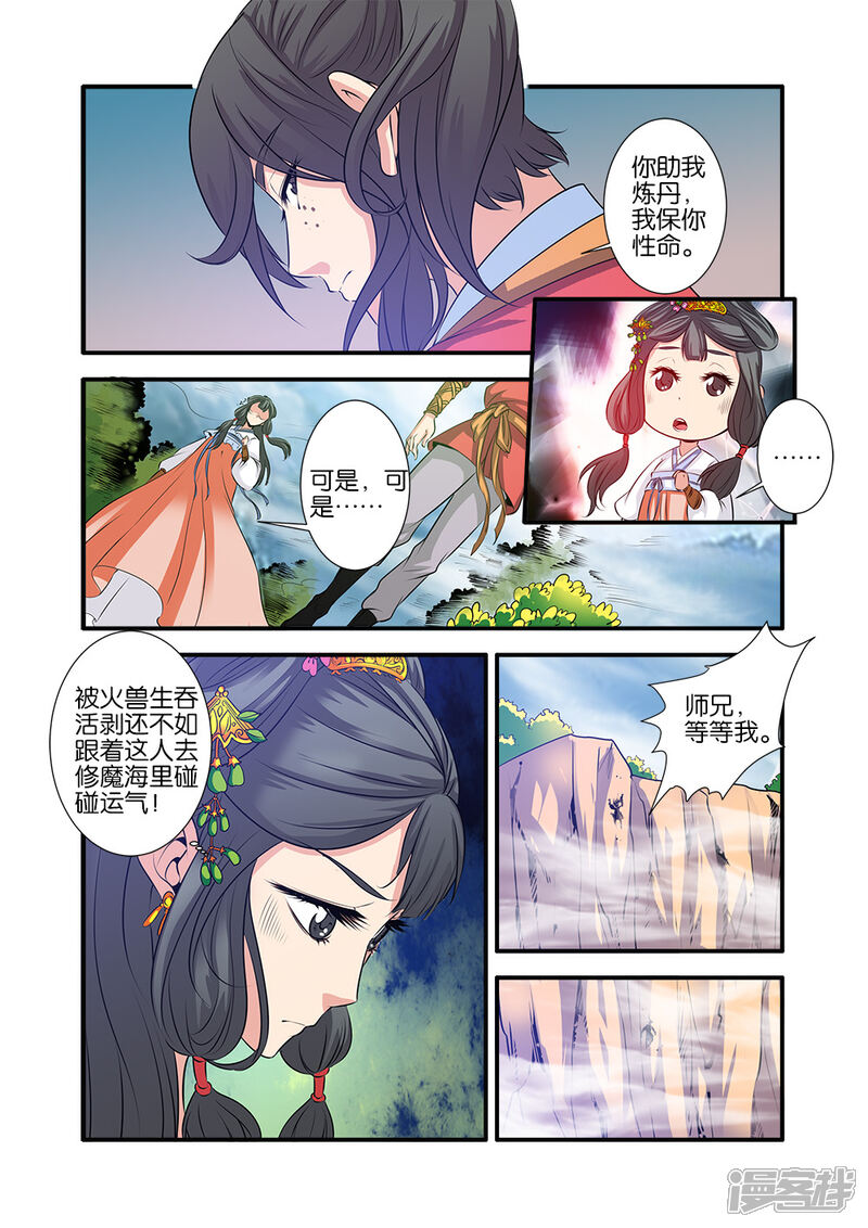 【仙逆】漫画-（第71话3）章节漫画下拉式图片-第7张图片