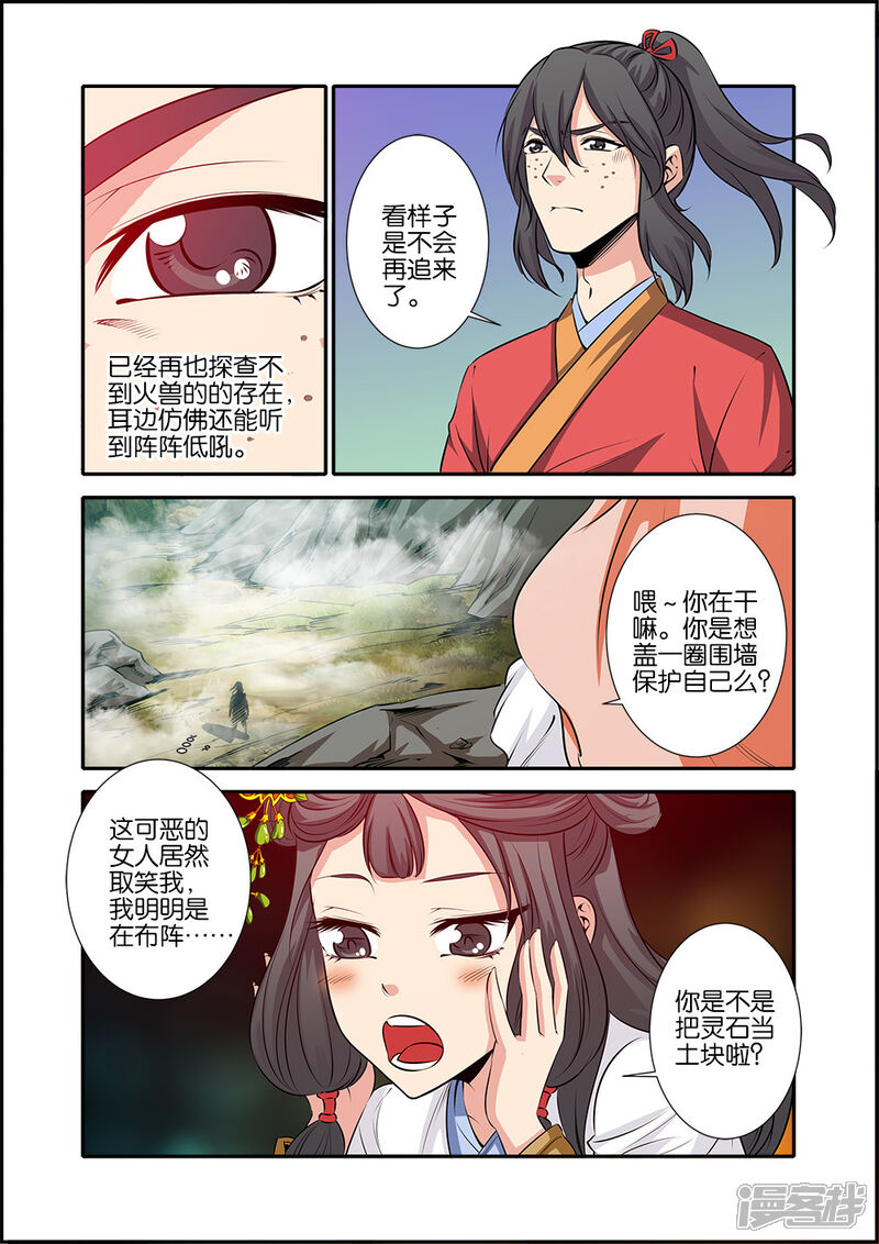 【仙逆】漫画-（第72话1）章节漫画下拉式图片-第3张图片