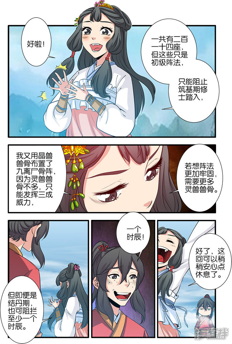 【仙逆】漫画-（第72话1）章节漫画下拉式图片-第5张图片