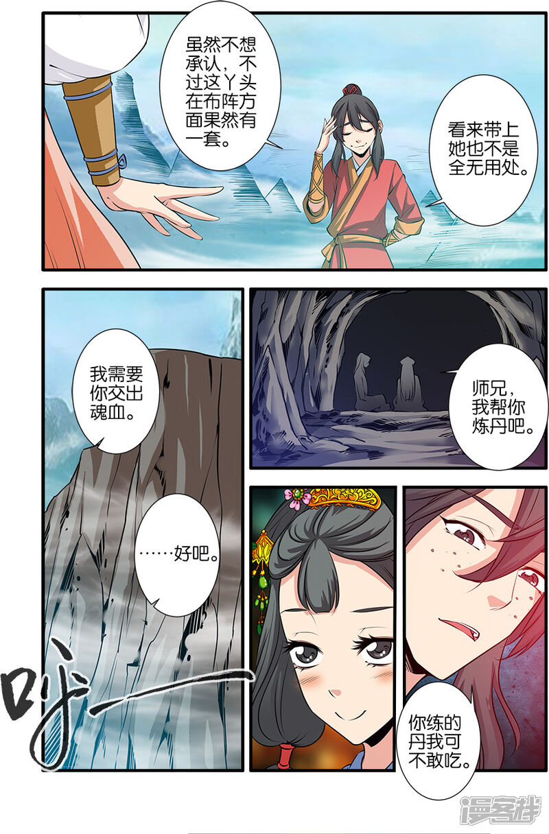 【仙逆】漫画-（第72话1）章节漫画下拉式图片-第6张图片