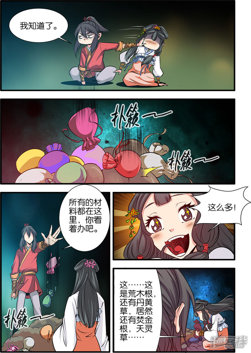【仙逆】漫画-（第72话1）章节漫画下拉式图片-第8张图片
