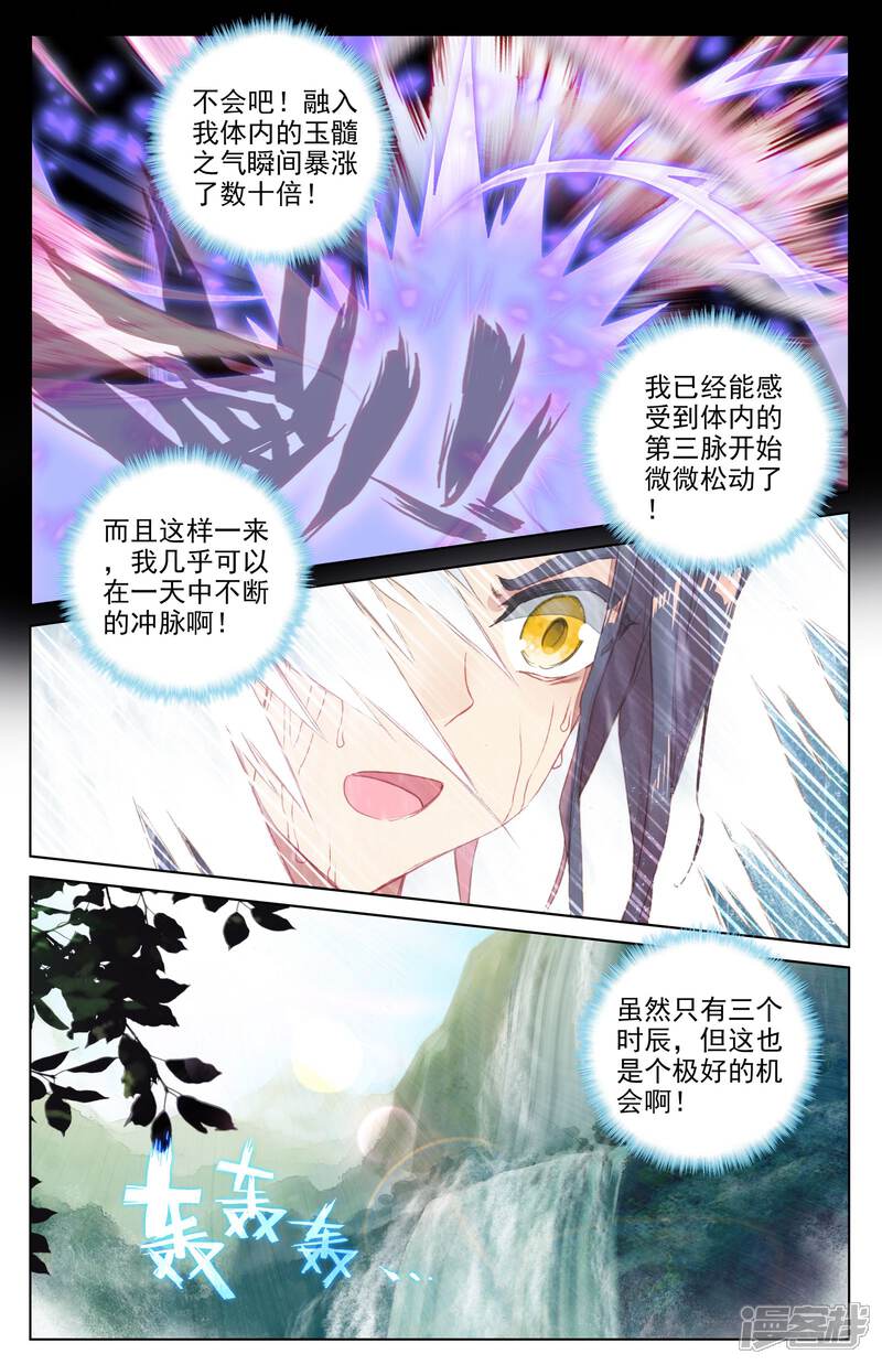 【元尊】漫画-（第27话 玉灵瀑（下））章节漫画下拉式图片-第7张图片