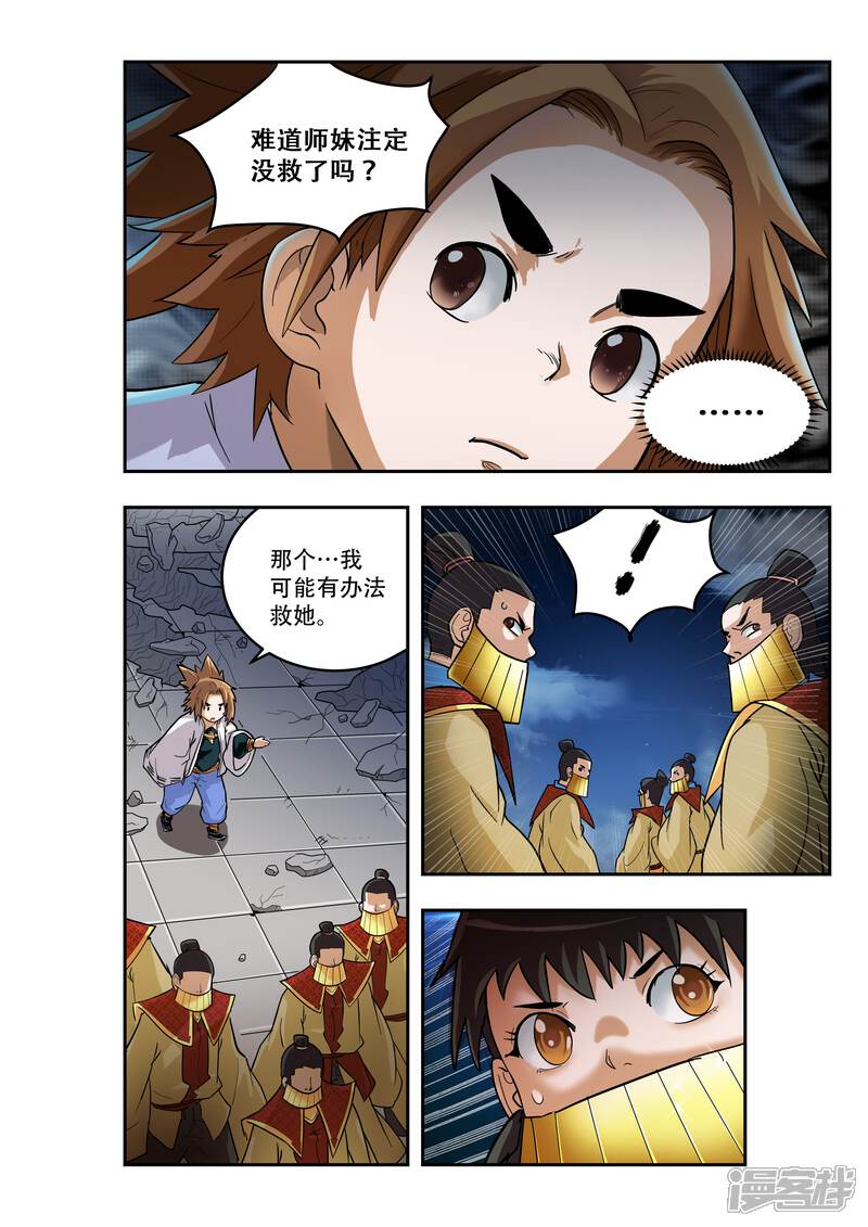 第23话-破界之路-艾鲁猫工作室（第8张）