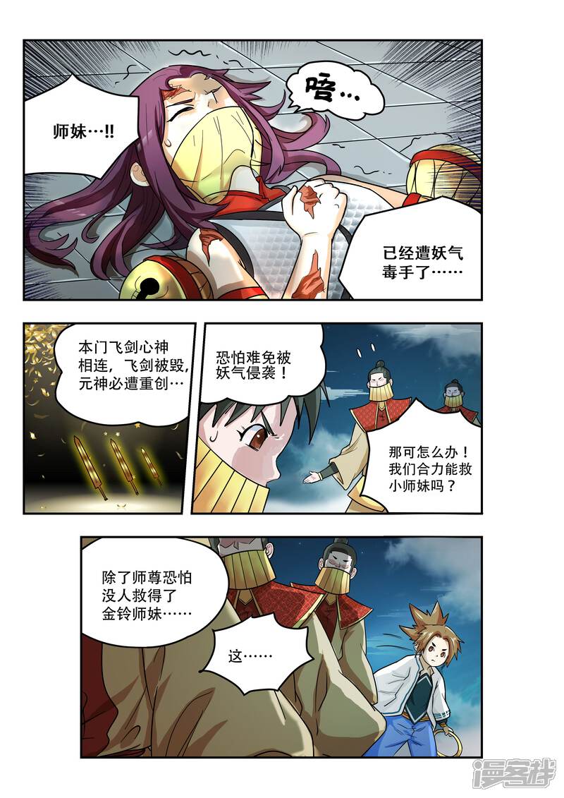 第23话-破界之路-艾鲁猫工作室（第7张）