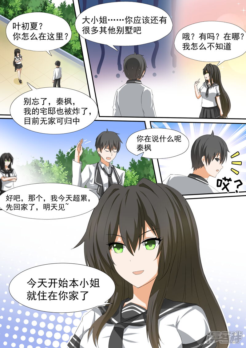 第111话新的篇章从新的同居开始-女子学院的男生-触岛漫画（第11张）
