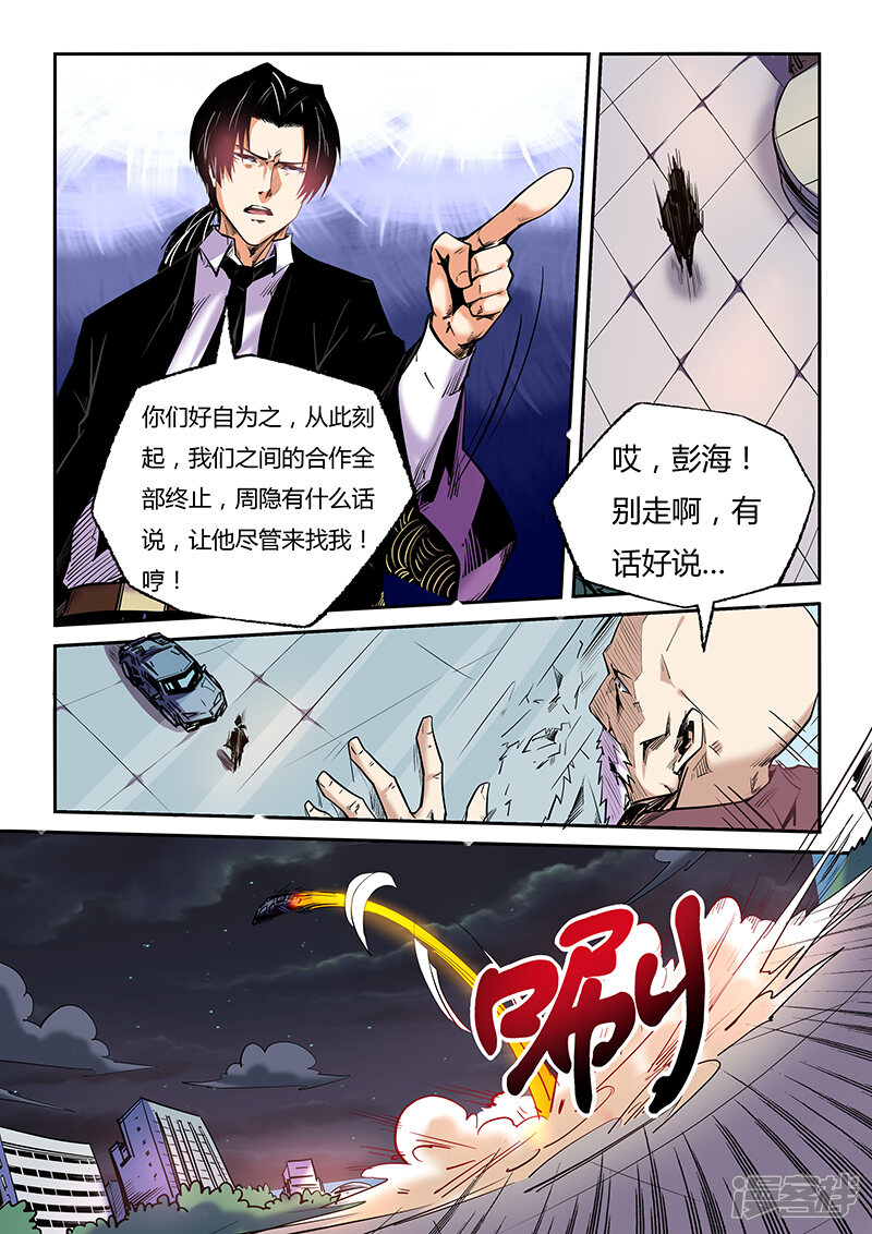 第92话-修真四万年-三福互娱（第5张）