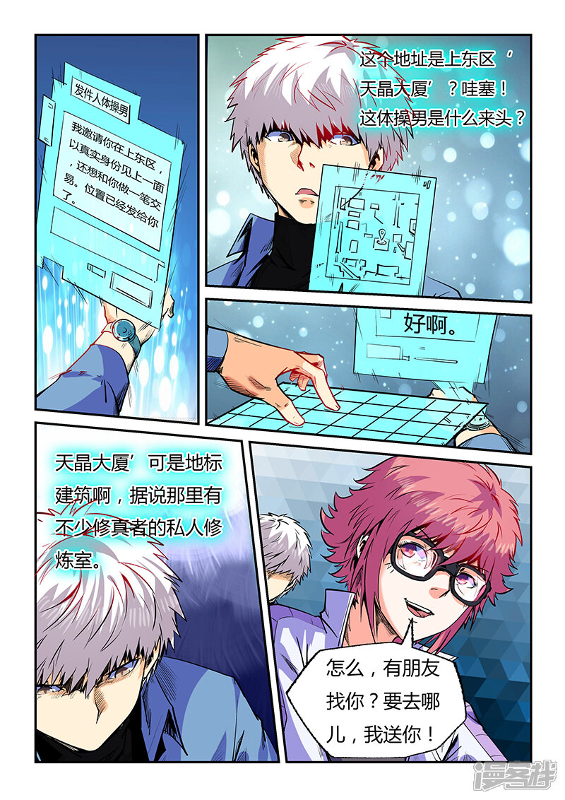 第92话-修真四万年-三福互娱（第7张）