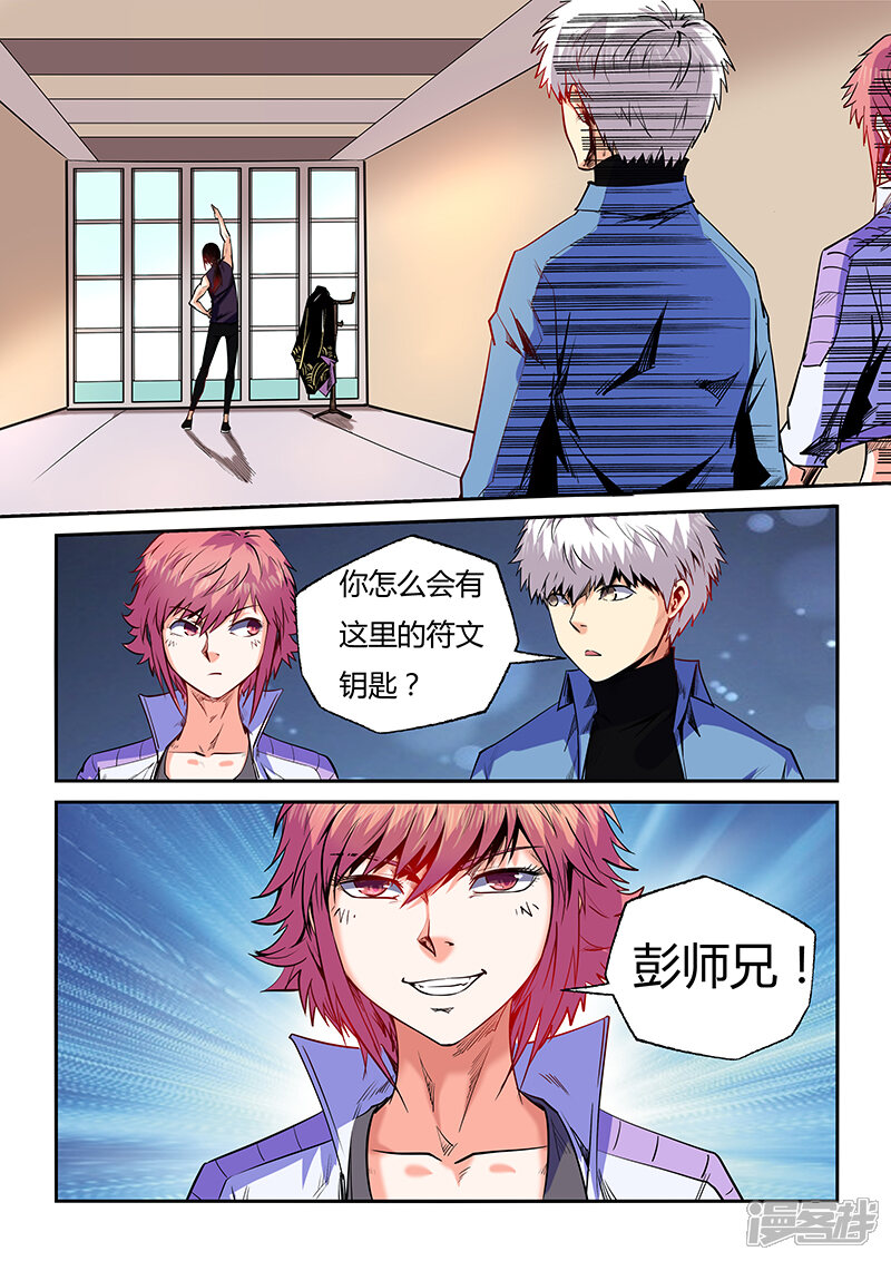 第92话-修真四万年-三福互娱（第11张）