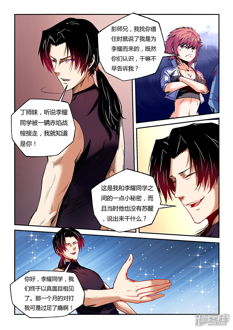 第92话-修真四万年-三福互娱（第12张）