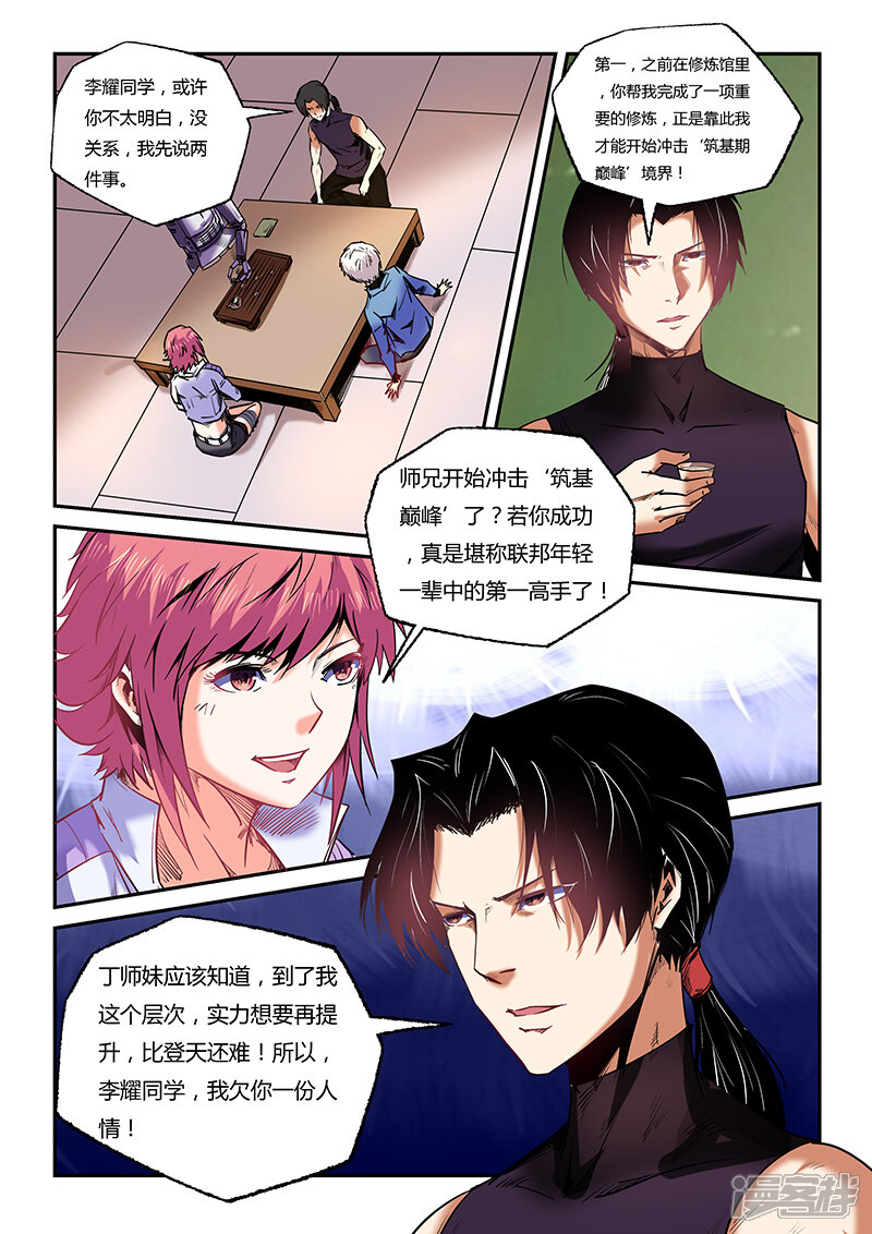 第92话-修真四万年-三福互娱（第14张）