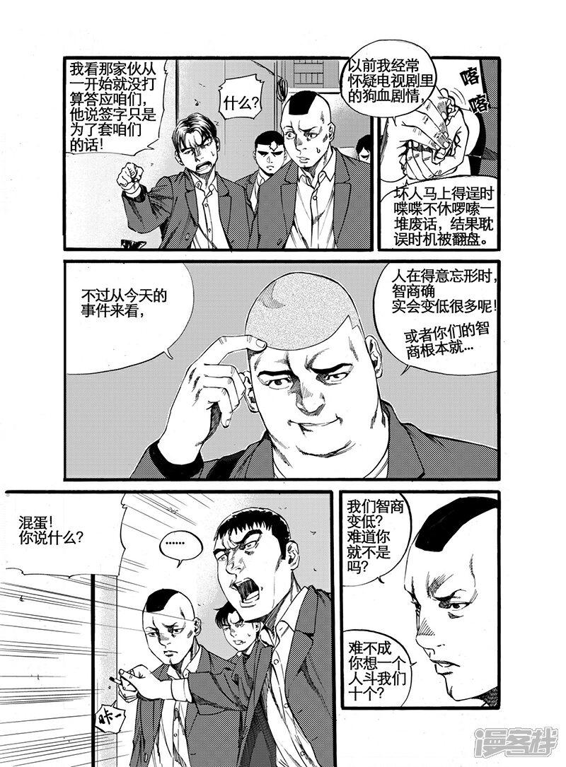 【GO!BEAT前进之拳】漫画-（第11话上）章节漫画下拉式图片-3.jpg