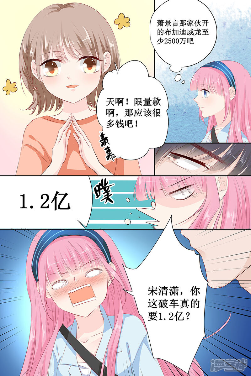 【帝少的独宠计划】漫画-（第139话 我们都很羡慕你）章节漫画下拉式图片-3.jpg