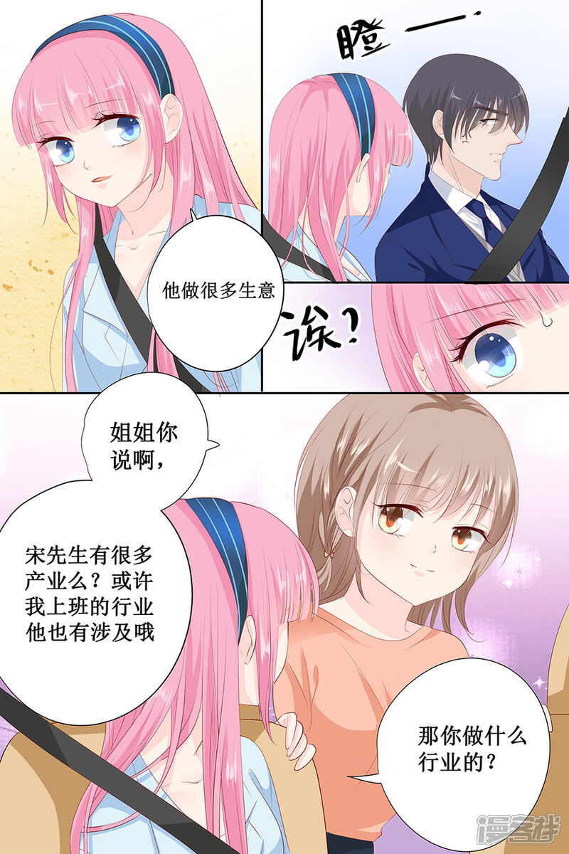 【帝少的独宠计划】漫画-（第139话 我们都很羡慕你）章节漫画下拉式图片-5.jpg