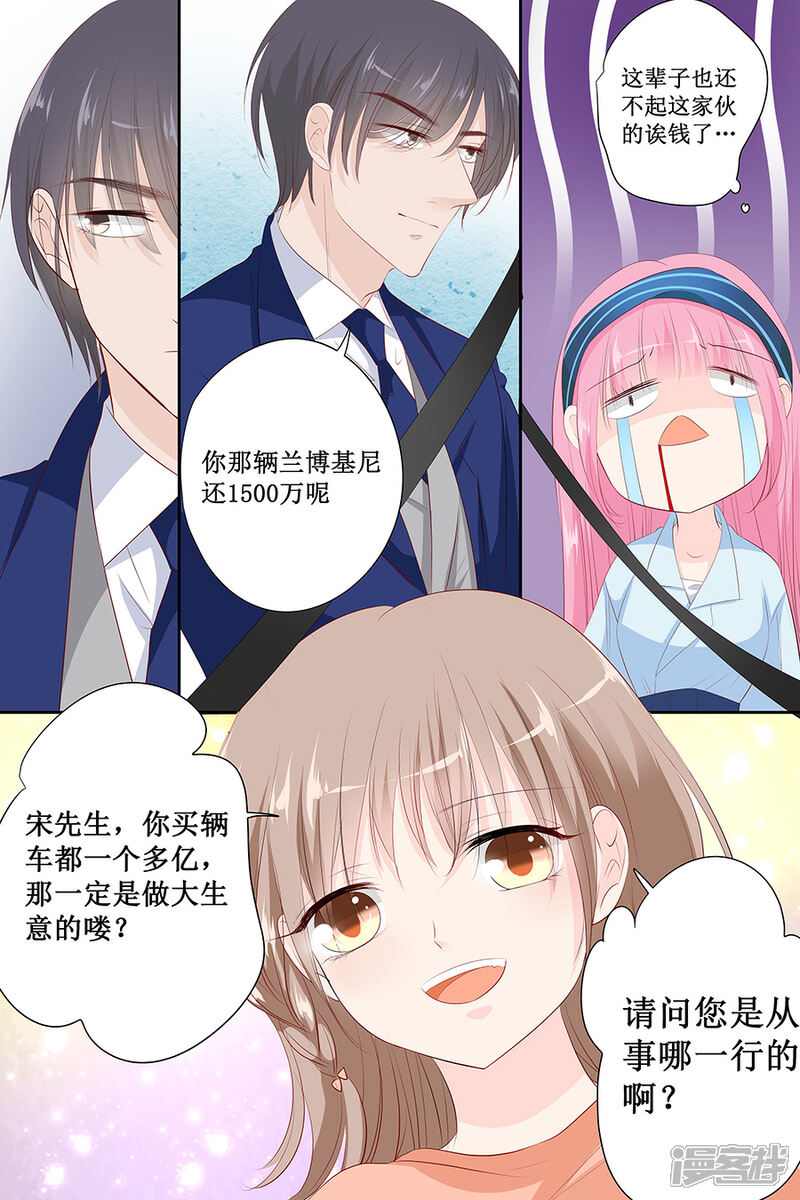 【帝少的独宠计划】漫画-（第139话 我们都很羡慕你）章节漫画下拉式图片-4.jpg