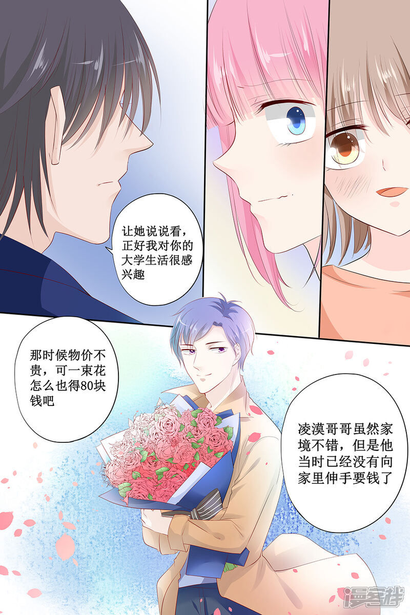 【帝少的独宠计划】漫画-（第139话 我们都很羡慕你）章节漫画下拉式图片-9.jpg