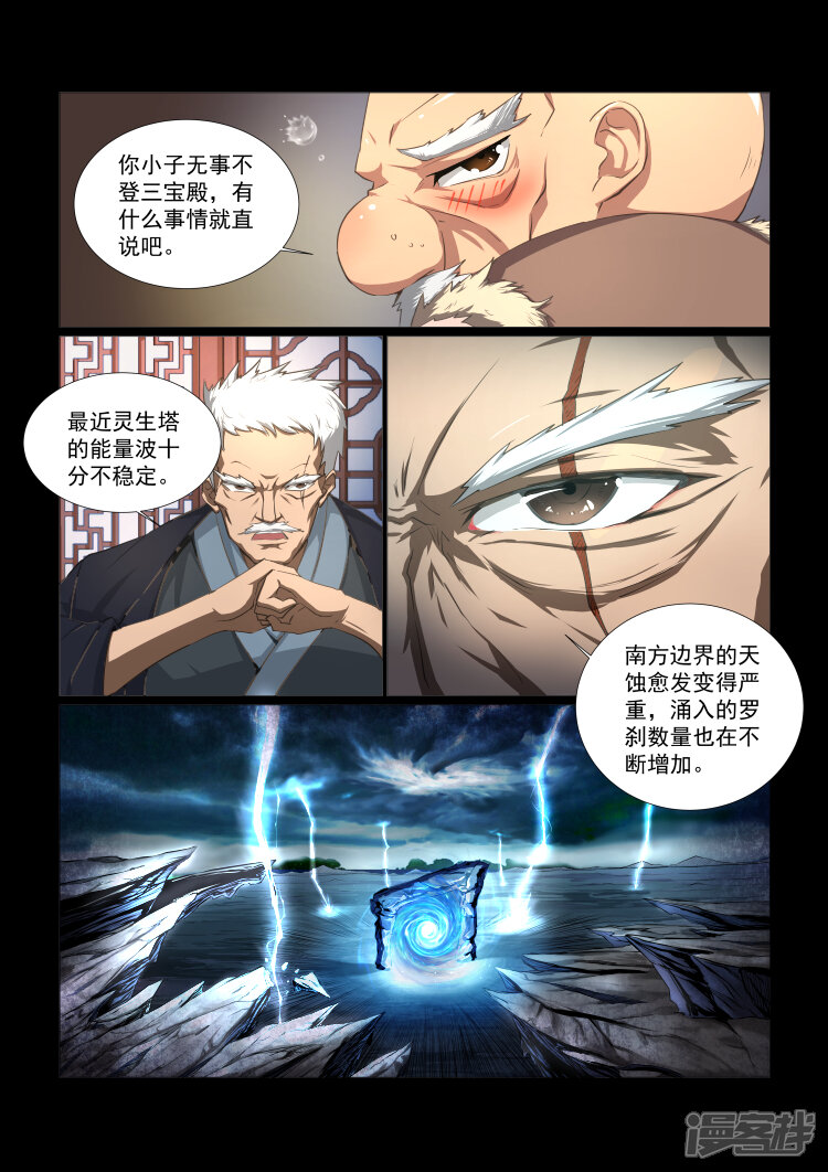 【神武之灵】漫画-（第29话 天纵之人）章节漫画下拉式图片-第4张图片