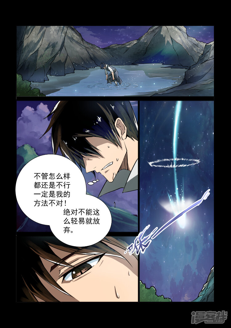【神武之灵】漫画-（第29话 天纵之人）章节漫画下拉式图片-第6张图片