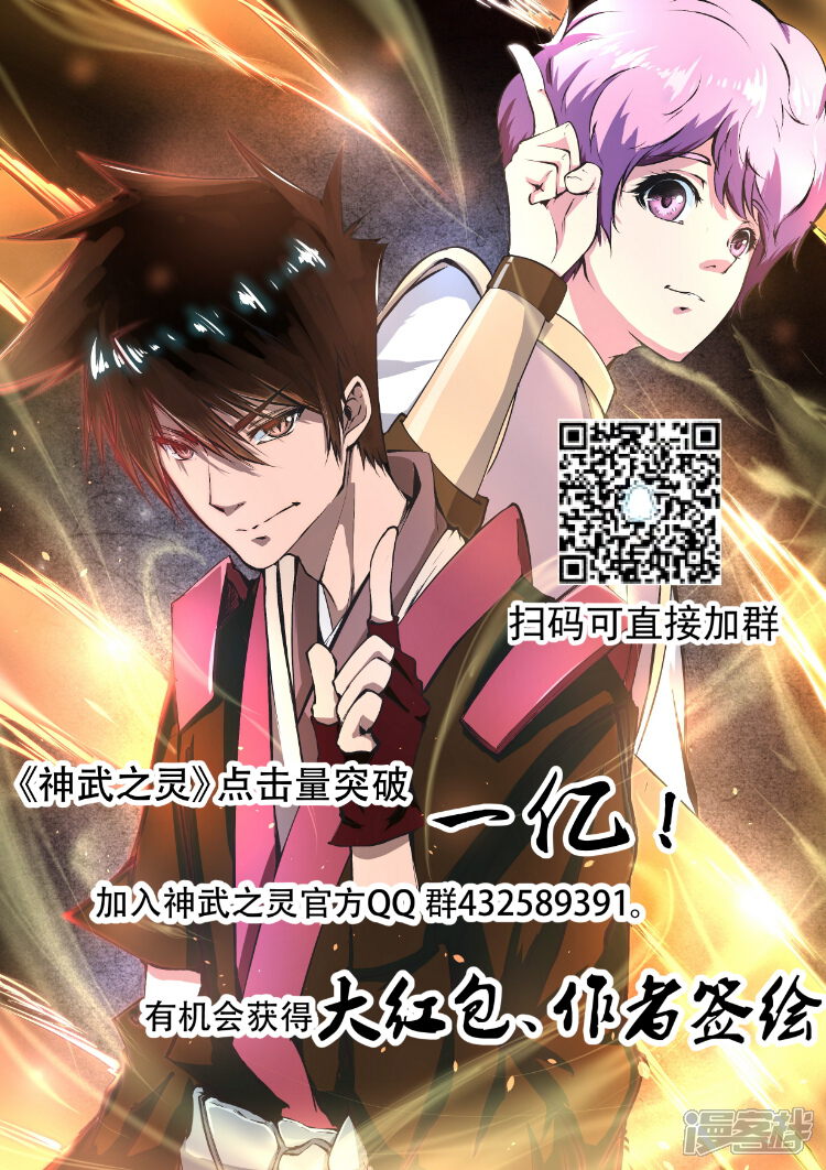 【神武之灵】漫画-（第29话 天纵之人）章节漫画下拉式图片-第9张图片