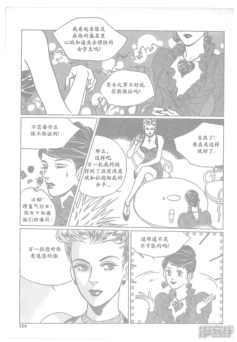 【浪漫满屋】漫画-（第13话）章节漫画下拉式图片-5.jpg