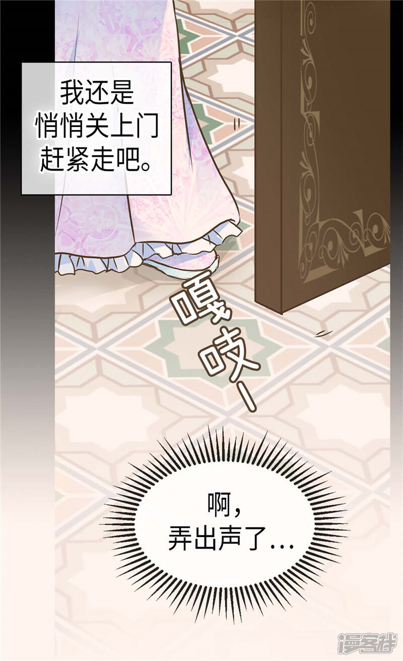 【皇帝的独生女】漫画-（第212话 偷听）章节漫画下拉式图片-14.jpg