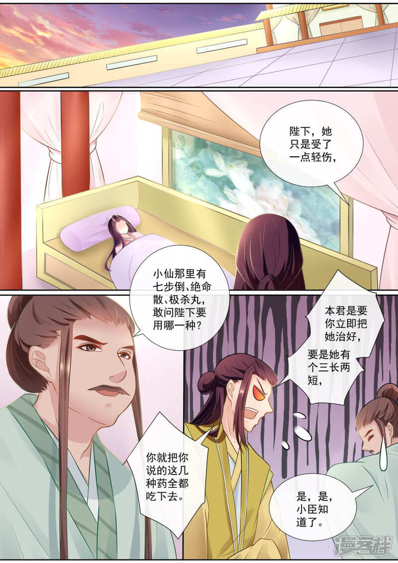 第138话身陷囹圄-魔妃嫁到-掌阅漫画（第3张）