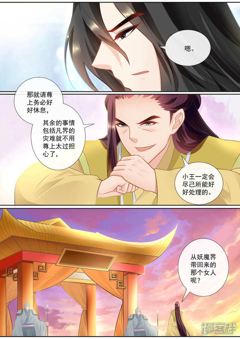 第138话身陷囹圄-魔妃嫁到-掌阅漫画（第1张）