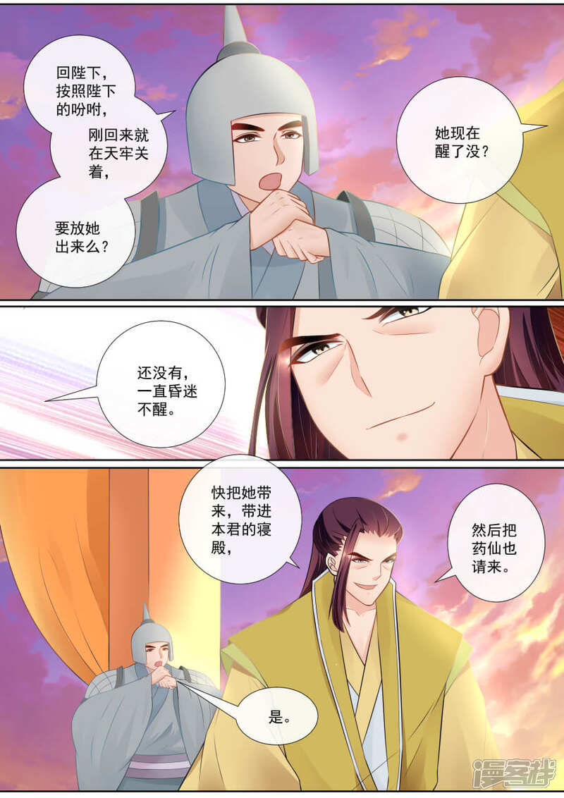 第138话身陷囹圄-魔妃嫁到-掌阅漫画（第2张）