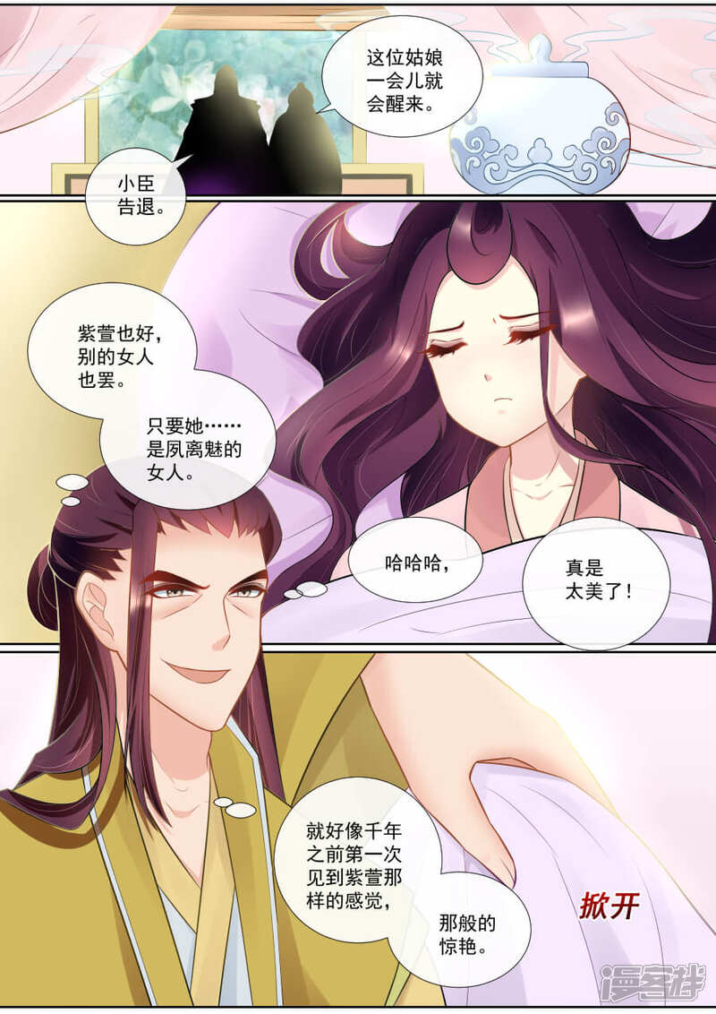 第138话身陷囹圄-魔妃嫁到-掌阅漫画（第4张）